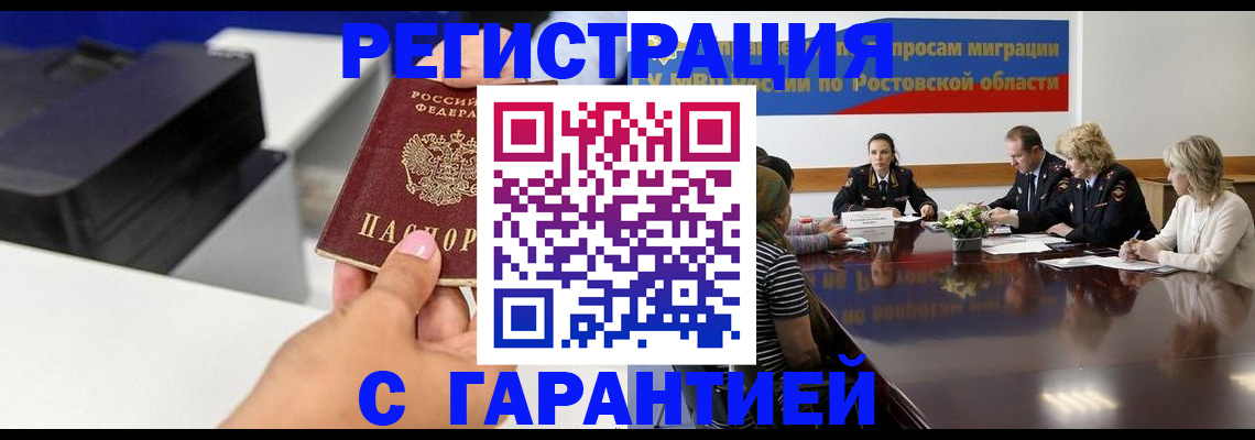 временная регистрация купить в Сунже