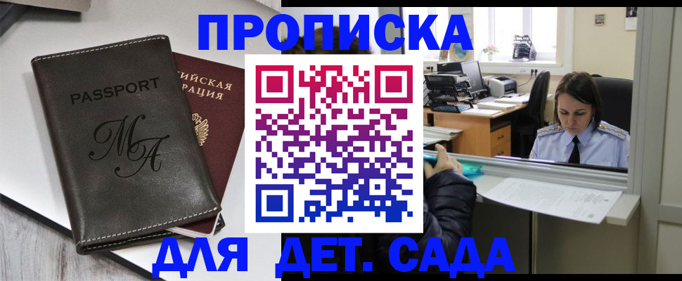 прописка для работы в Сунже