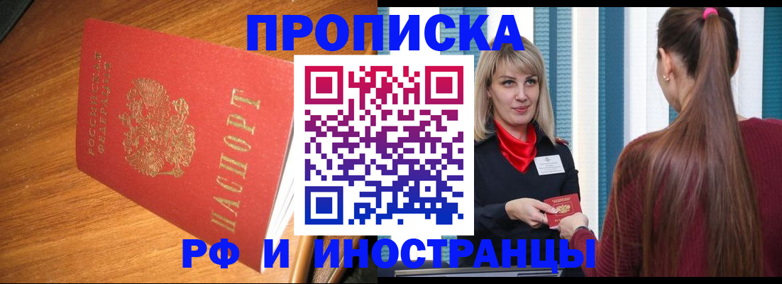 прописка 2025 в Сунже